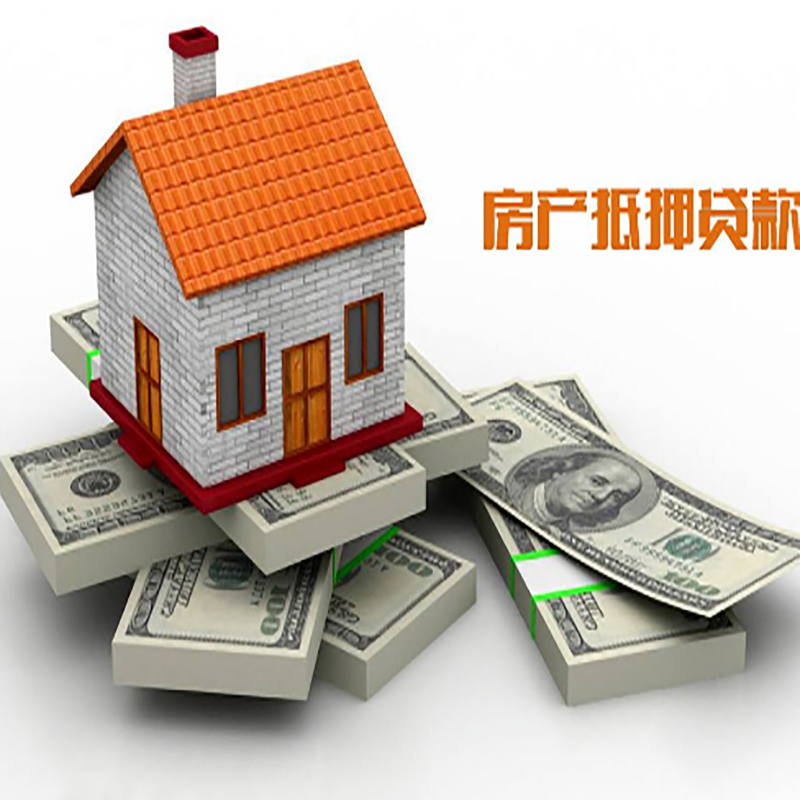 苏家屯房产抵押贷款流程|苏家屯房子抵押贷款|房屋抵押贷款