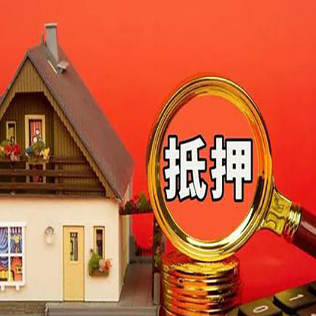 苏家屯房屋抵押贷款办理流程有哪些？