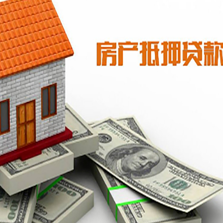 苏家屯房屋抵押贷款公司服务费一般是多少?