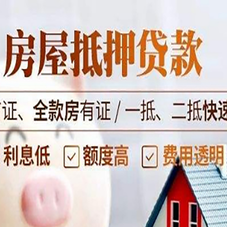 苏家屯房产抵押贷款哪家银行好办?