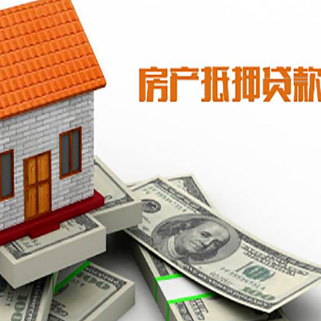 苏家屯房屋抵押贷款利率全解析